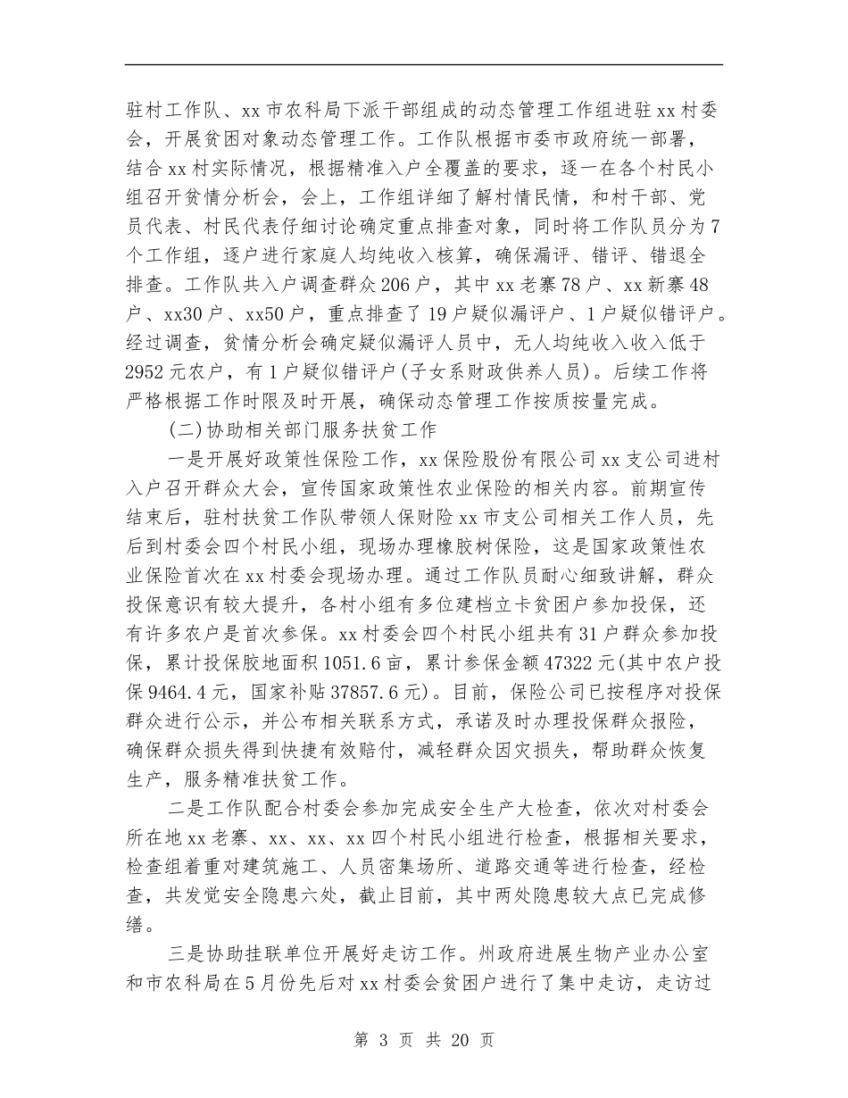扶贫工作上半年工作总结_第3页