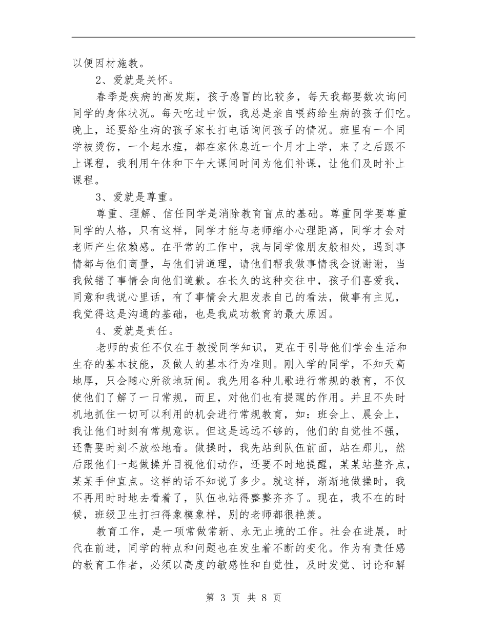 2018年小学德育工作总结_第3页