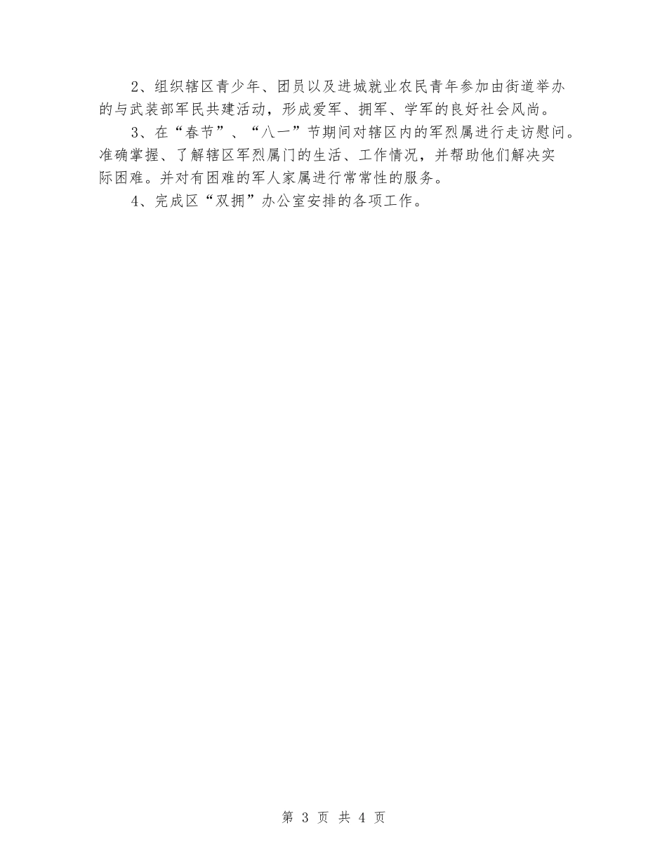2024年度双拥工作计划_第3页