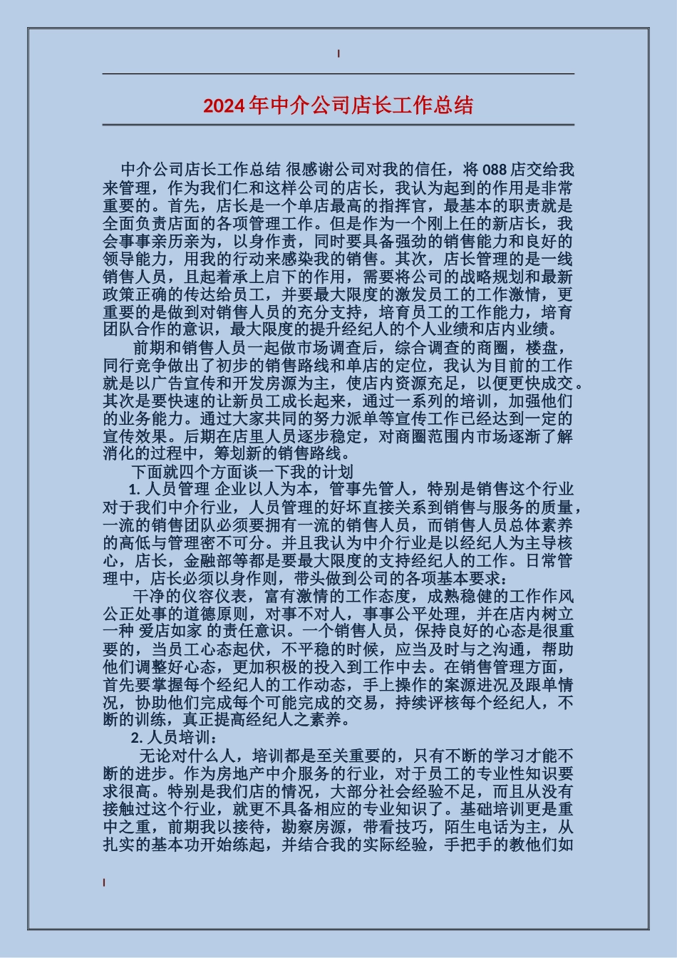 2017年中介公司店长工作总结_第1页