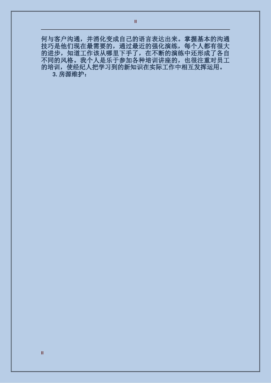 2017年中介公司店长工作总结_第2页