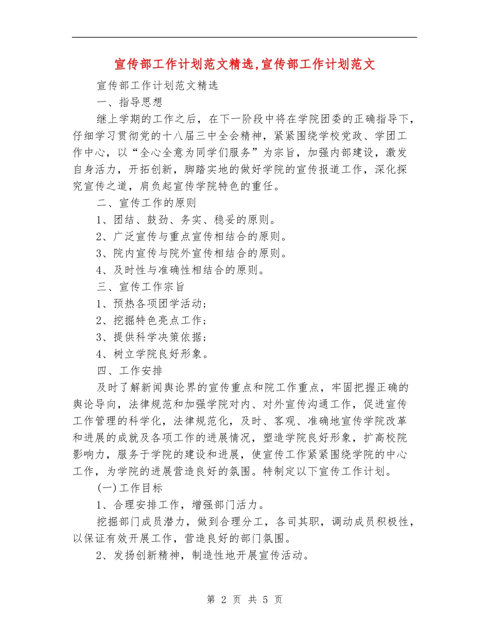 宣传部工作计划范文精选_第2页