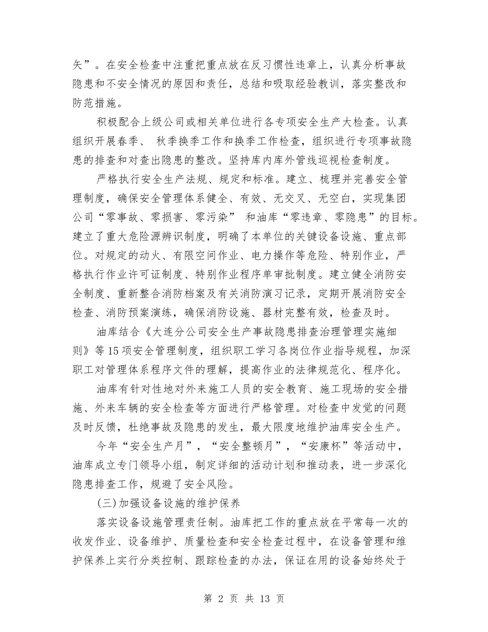 2024年油库年度总结与2024年油料生产工作意见汇编_第2页