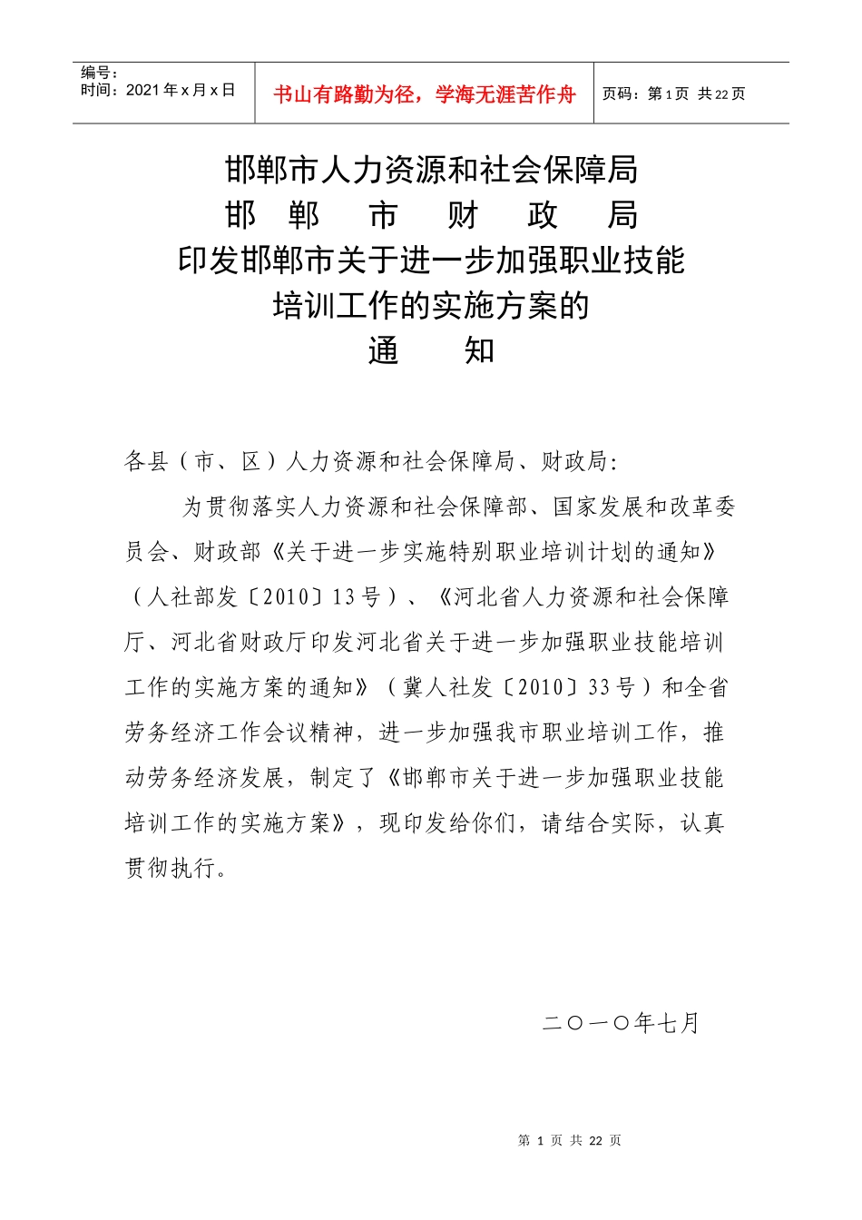 邯郸市人力资源和社会保障局_第1页