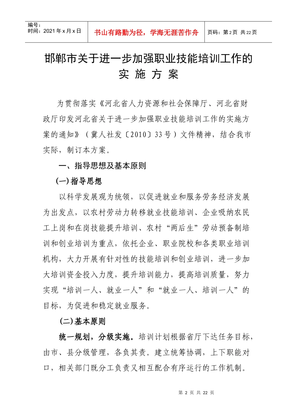 邯郸市人力资源和社会保障局_第2页