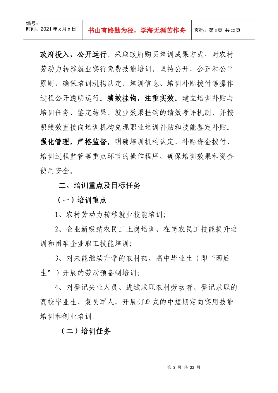 邯郸市人力资源和社会保障局_第3页