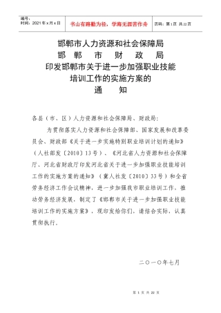 邯郸市人力资源和社会保障局