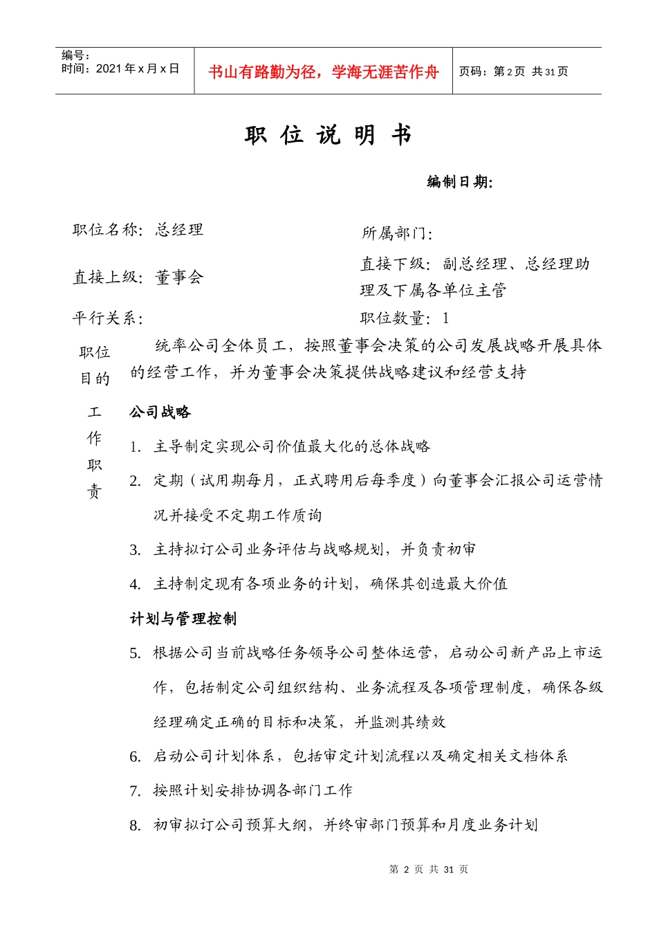 某乳业有限公司各部门岗位职责说明书_第2页