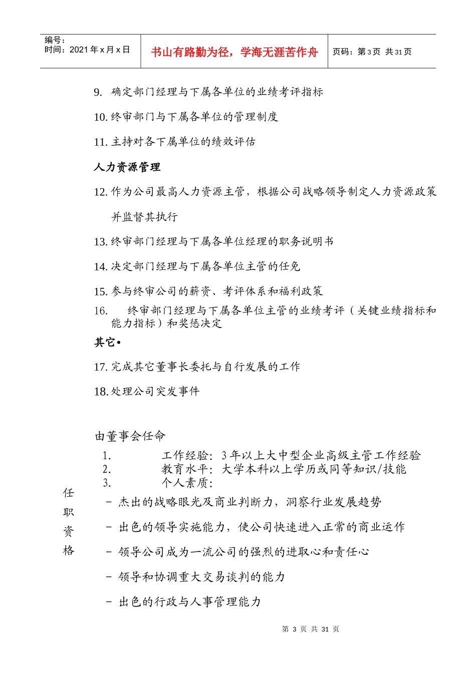 某乳业有限公司各部门岗位职责说明书_第3页