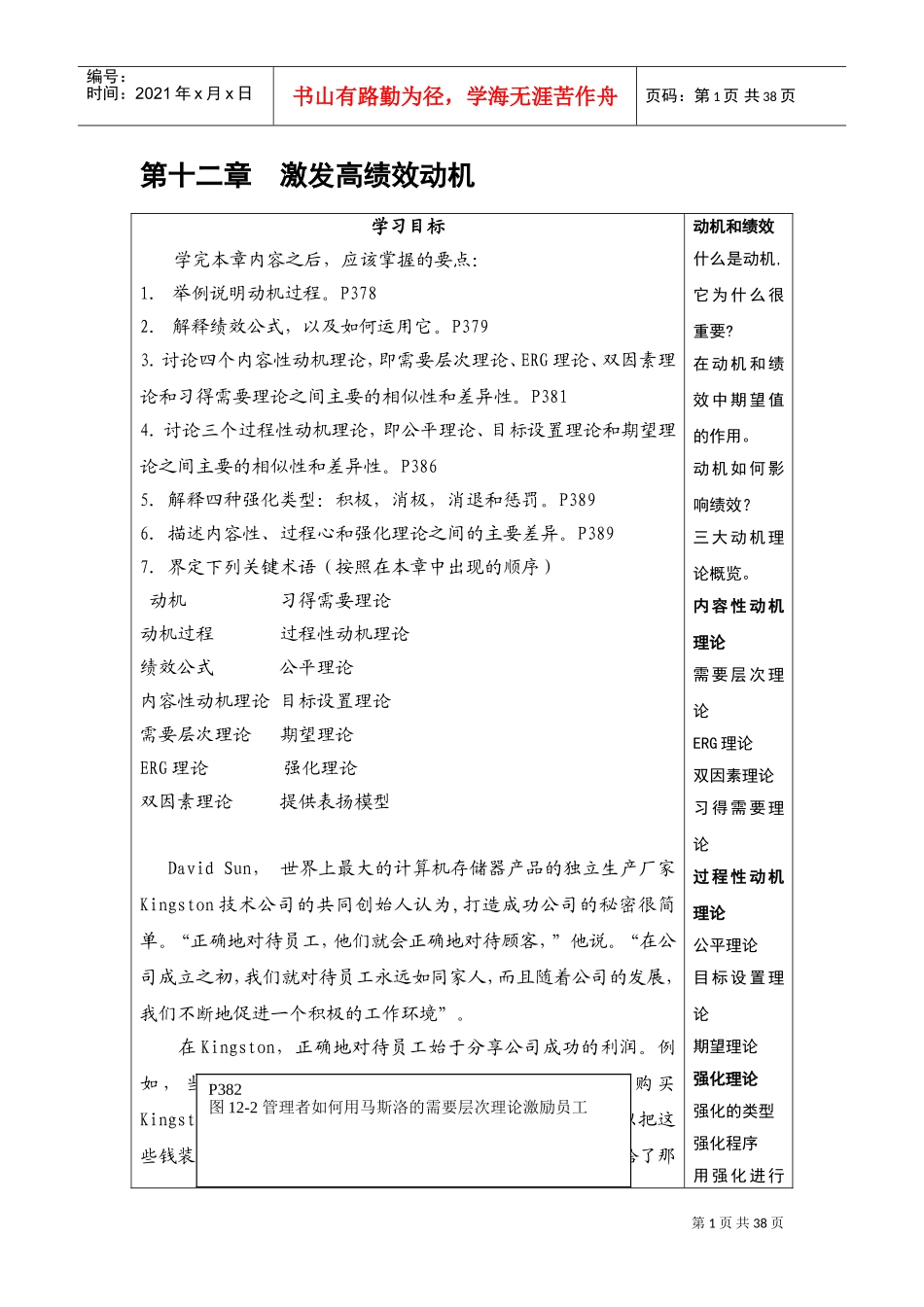 激发高绩效动机的理论学习_第1页