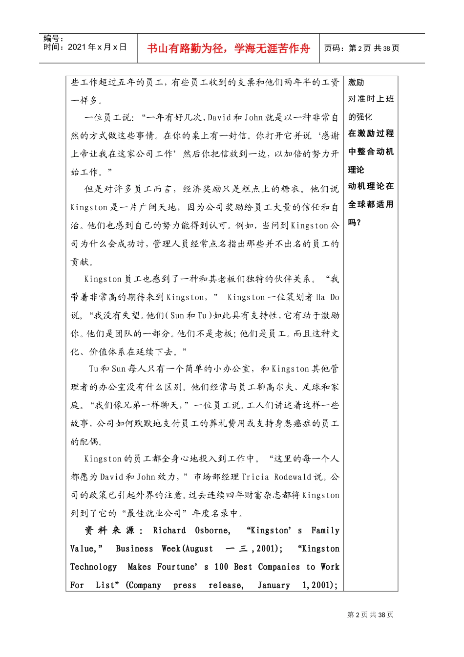 激发高绩效动机的理论学习_第2页