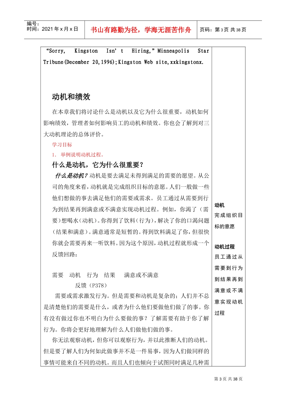 激发高绩效动机的理论学习_第3页