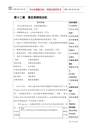 激发高绩效动机的理论学习
