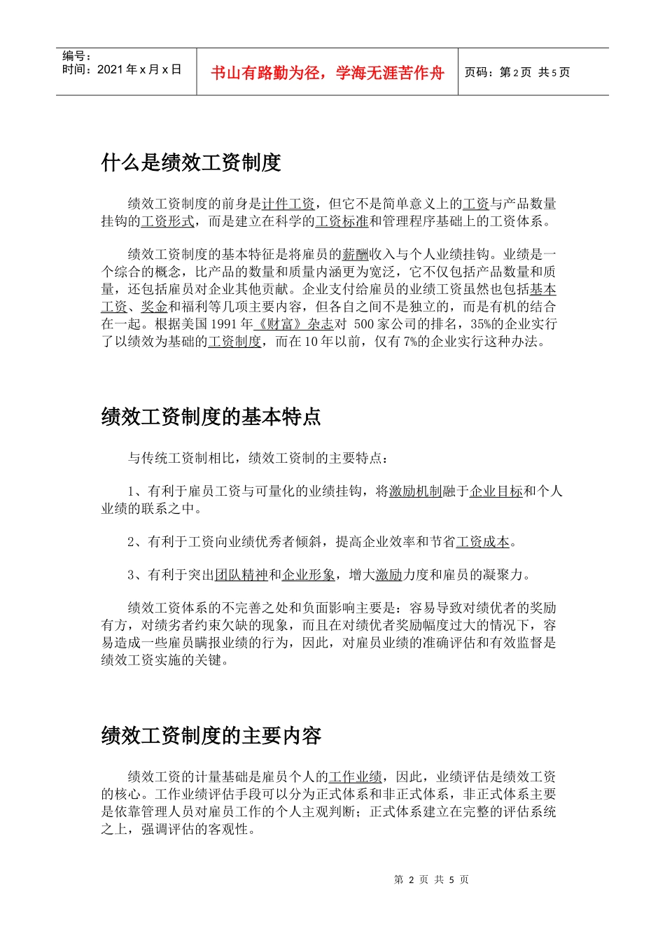 绩效工资考核制度大全_第2页