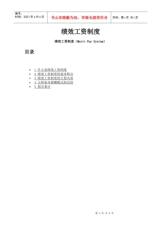 绩效工资考核制度大全