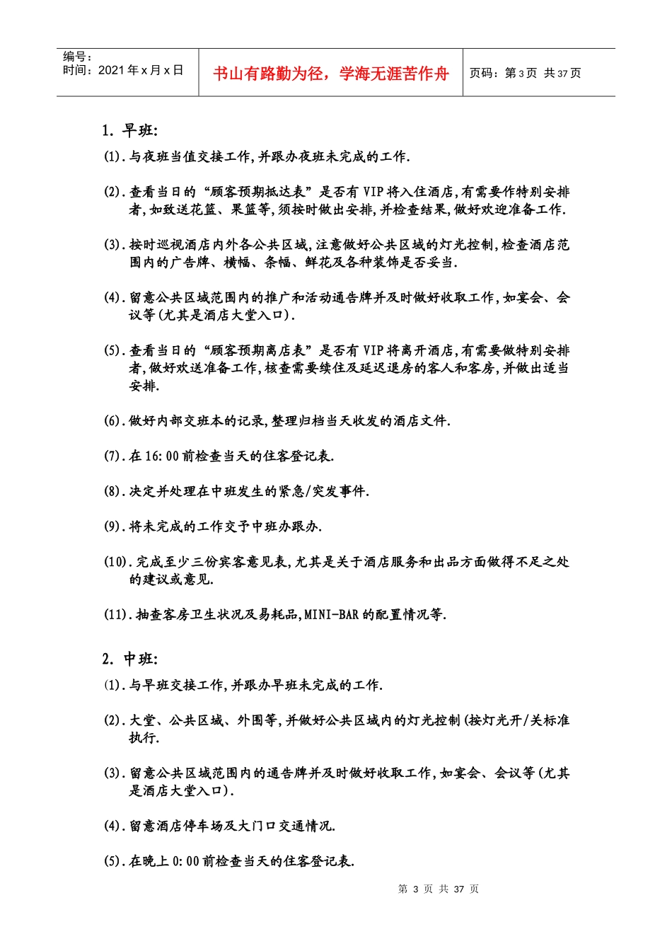 酒店大堂副理工作手册_第3页