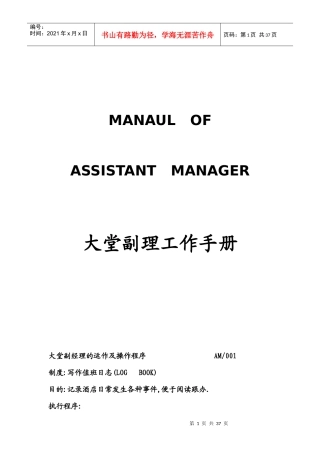 酒店大堂副理工作手册