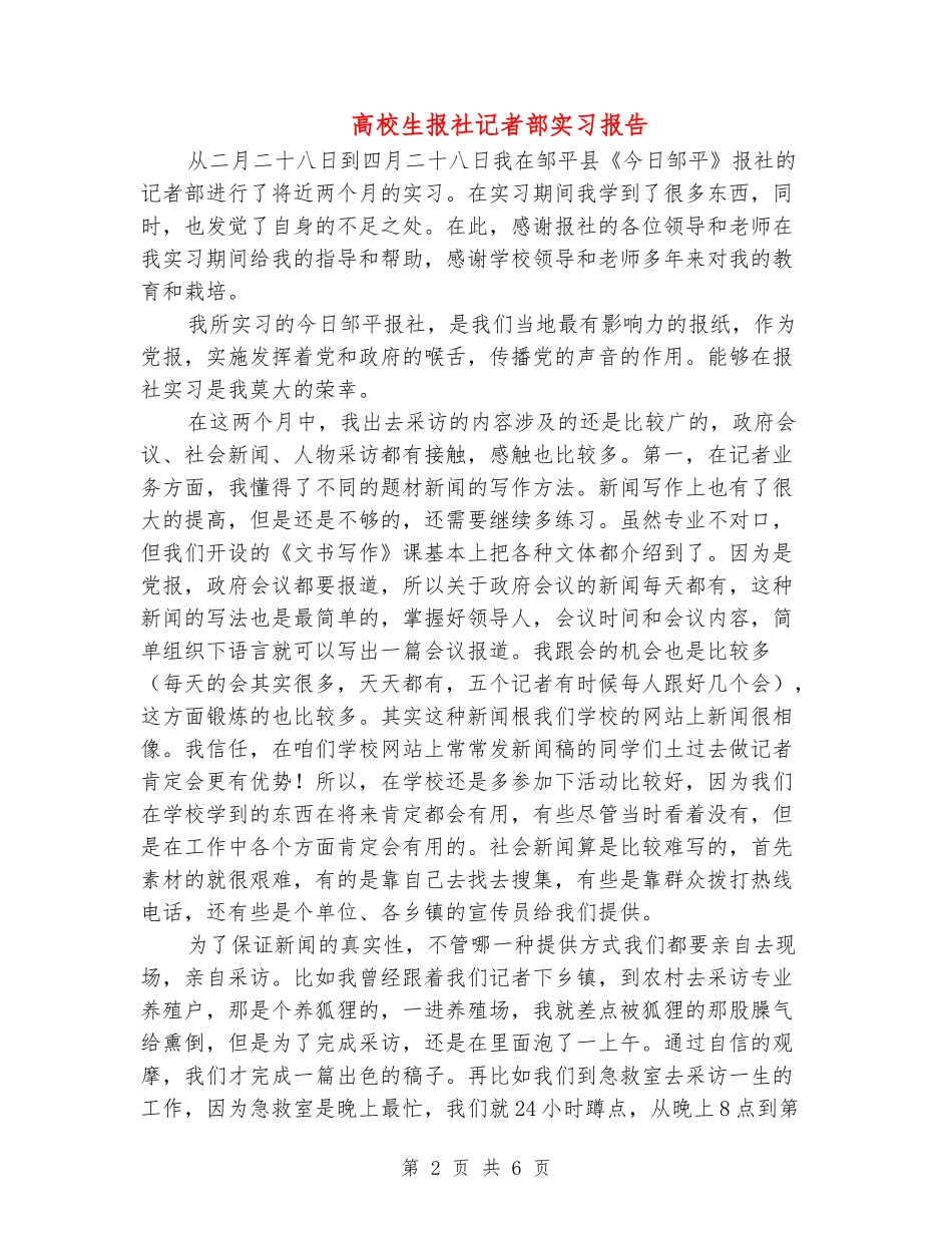 大学生报社记者部实习报告_第2页