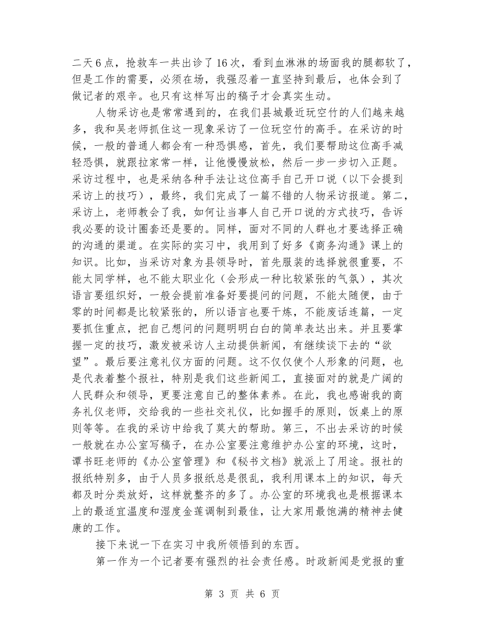 大学生报社记者部实习报告_第3页