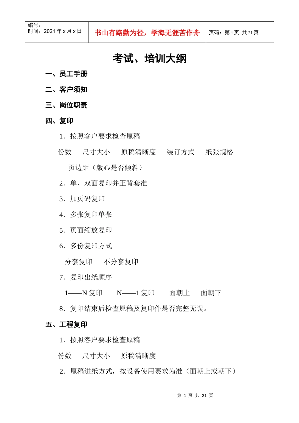 考试、培训大纲_第1页