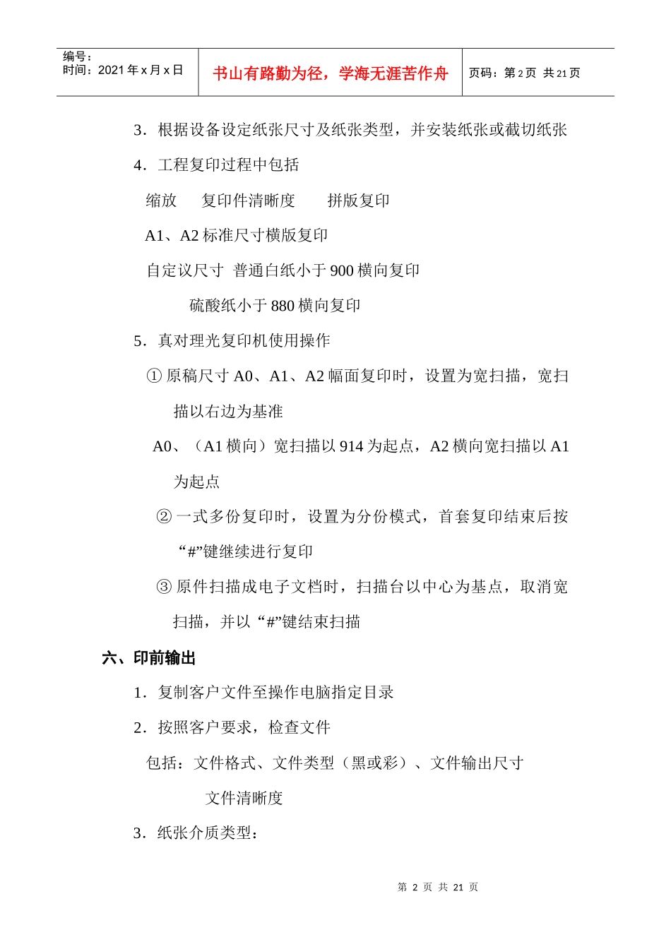 考试、培训大纲_第2页