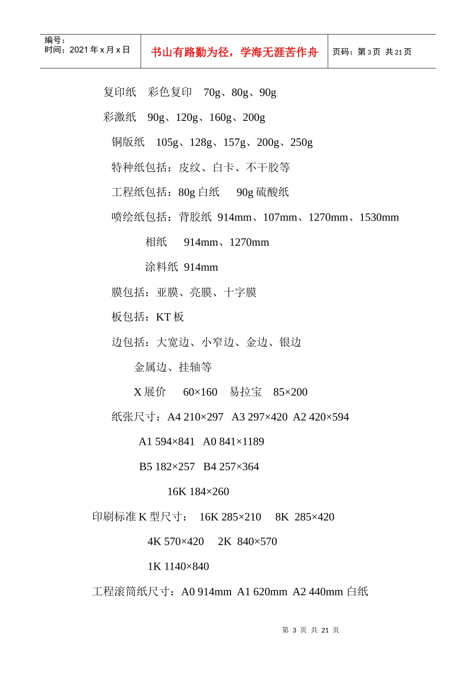考试、培训大纲_第3页