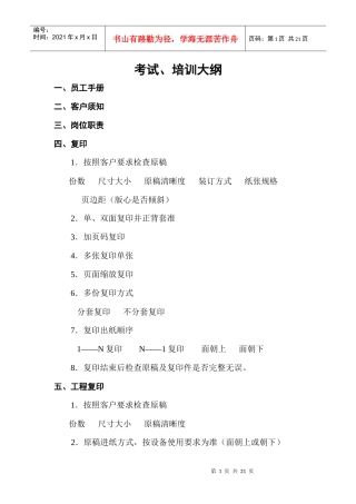 考试、培训大纲