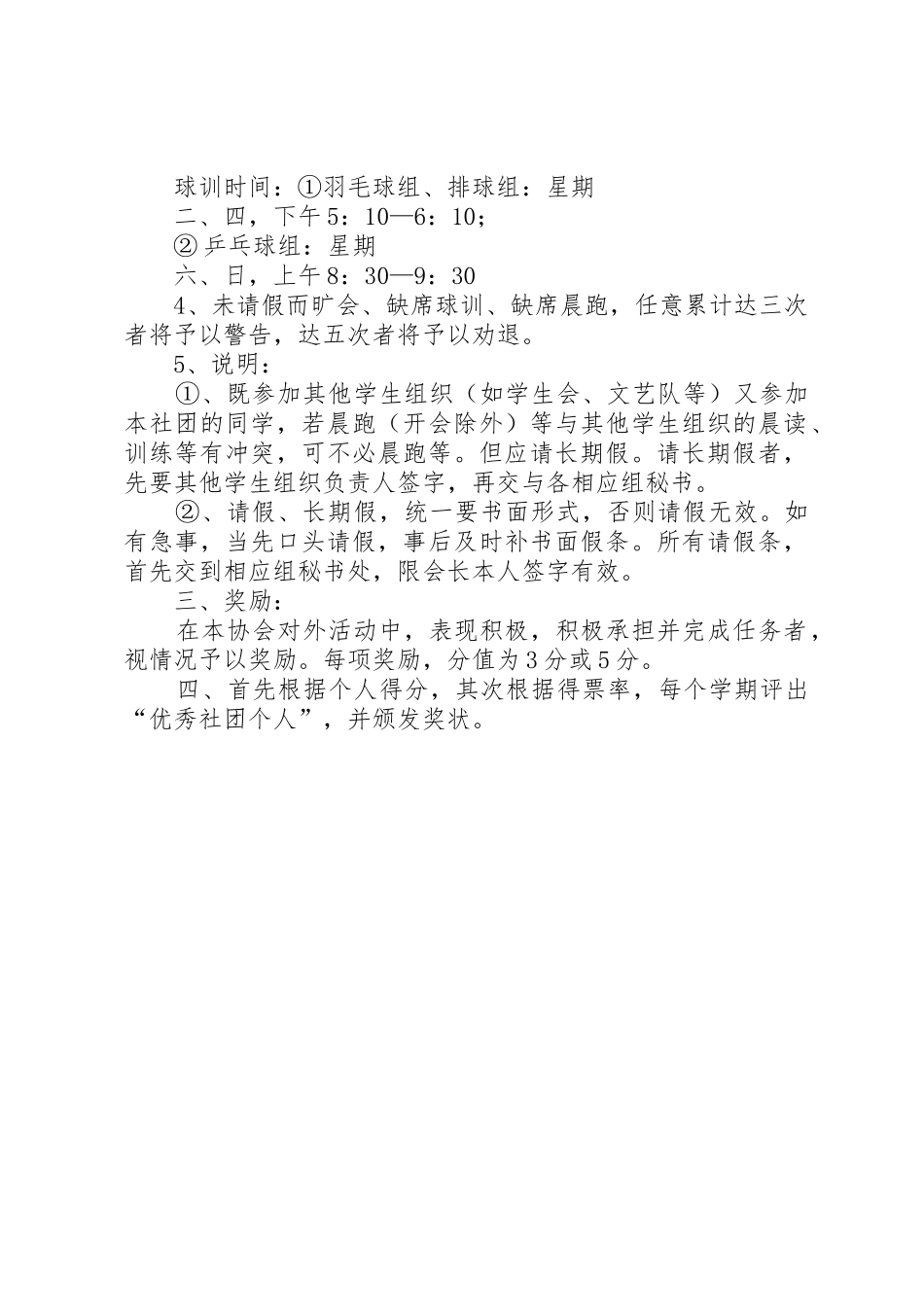 体育俱乐部管理规章制度 _第2页