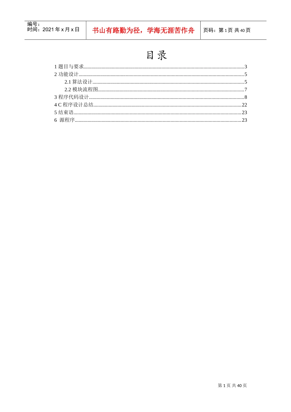职工工资管理系统设计实验报告_第2页