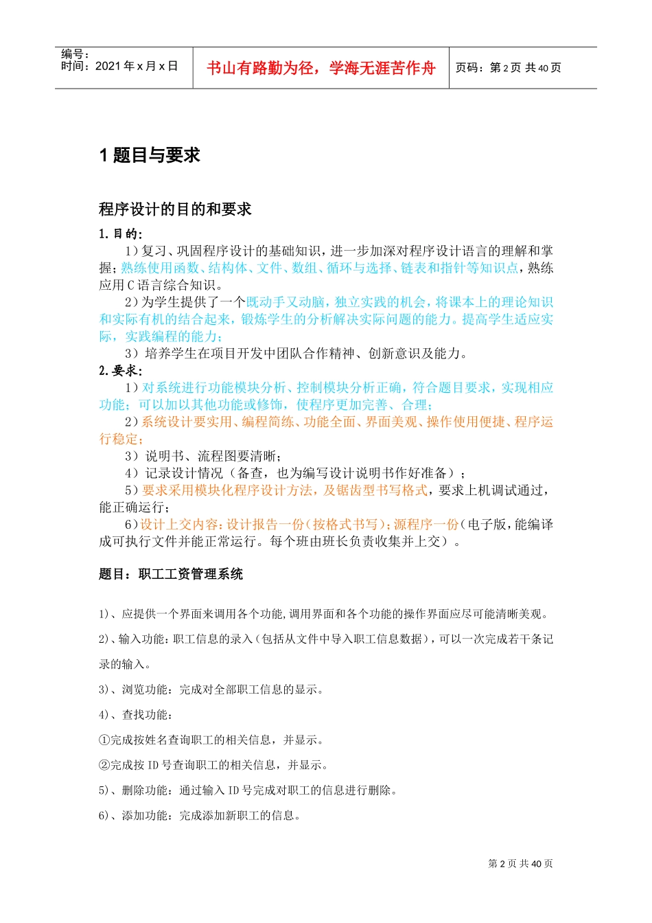 职工工资管理系统设计实验报告_第3页