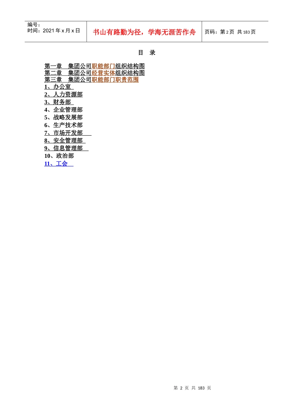 组织结构及工作职能说明_第2页