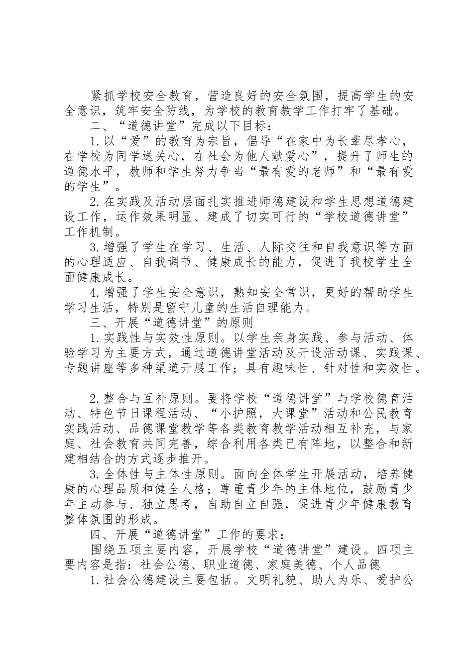 东庄小学“道德讲堂”活动规章规章制度[精选5篇]_第3页