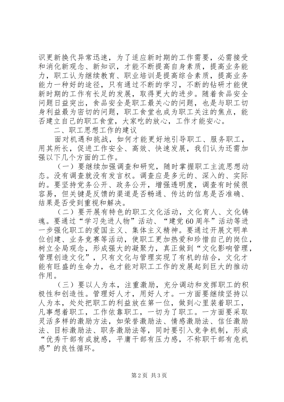 干部职工思想动态分析规章制度细则_第2页