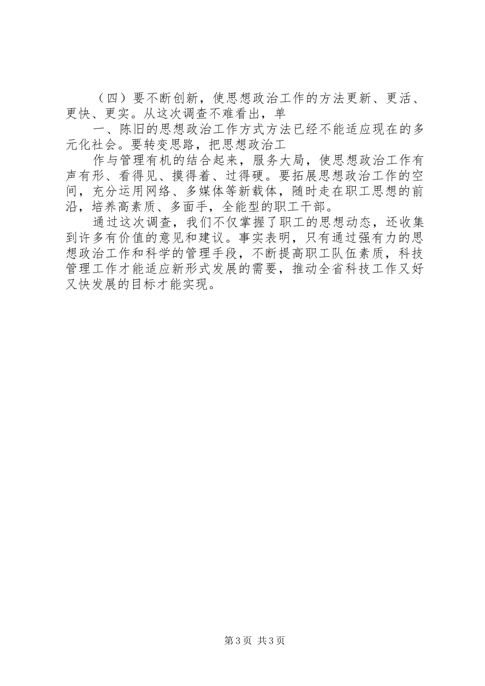 干部职工思想动态分析规章制度细则_第3页
