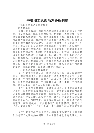 干部职工思想动态分析规章制度细则