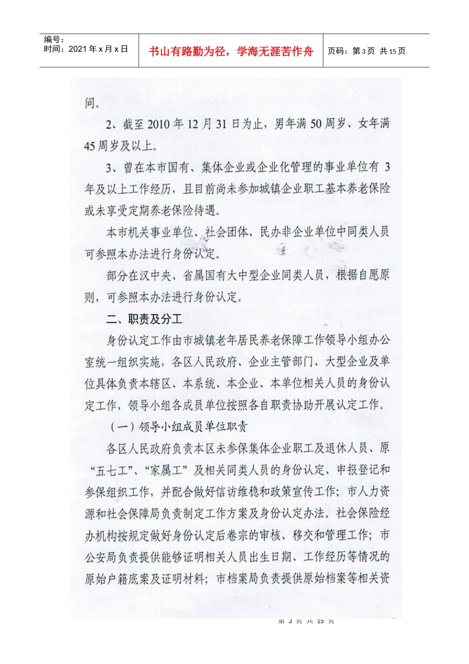 武汉市未参保集体企业职工及退休人员原五七工家属工纳入参保范围的_第3页