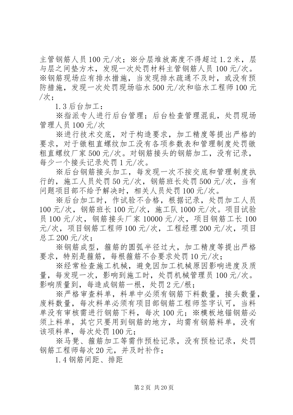 工程质量奖罚规章制度细则[优秀范文5篇]_第2页