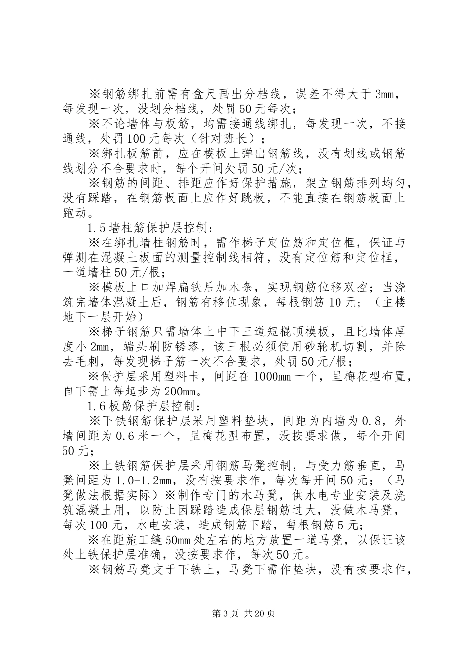 工程质量奖罚规章制度细则[优秀范文5篇]_第3页