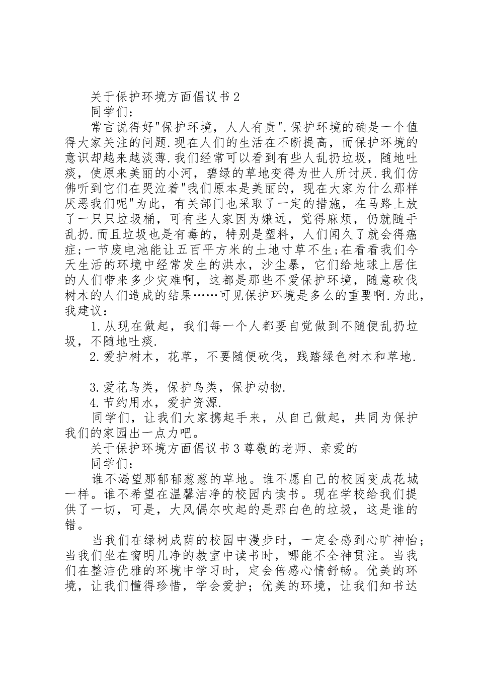 关于保护环境方面倡议书范文_第2页