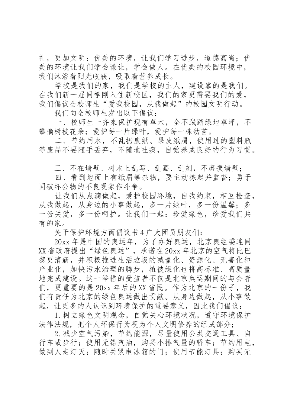 关于保护环境方面倡议书范文_第3页