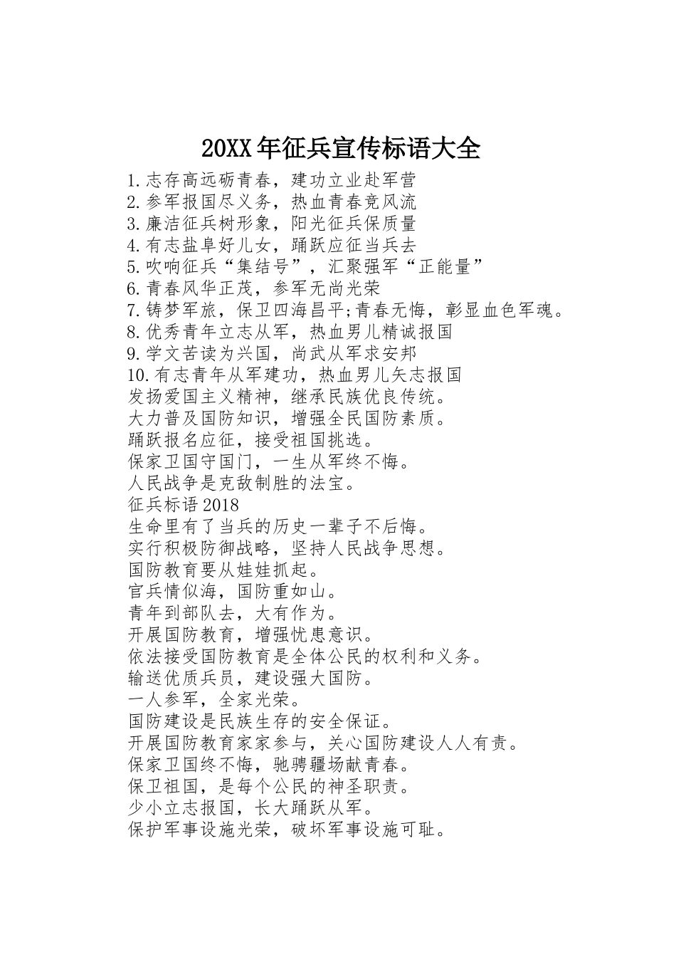 20XX年征兵宣传标语_第1页