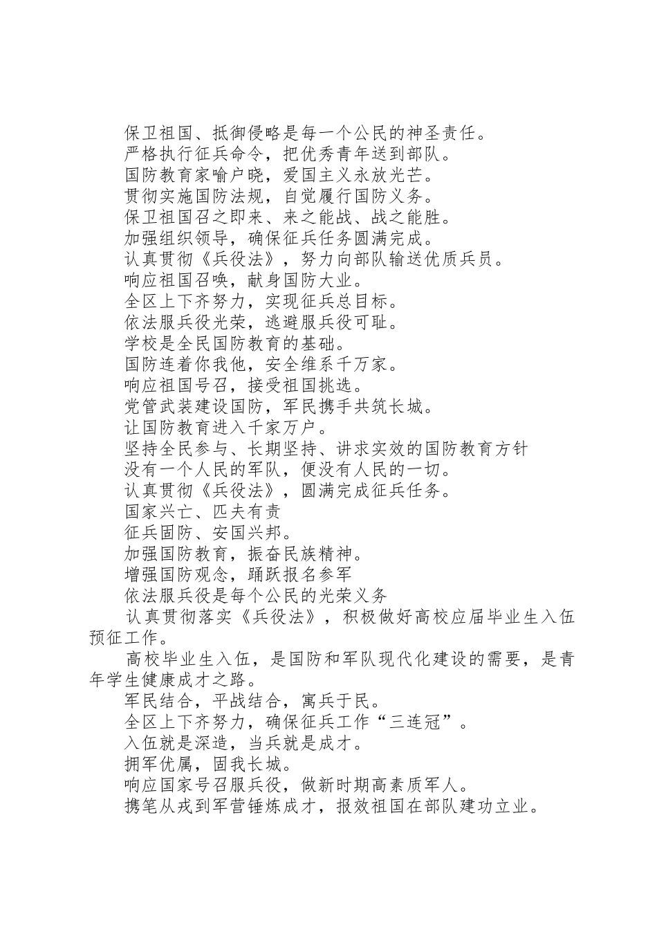 20XX年征兵宣传标语_第2页