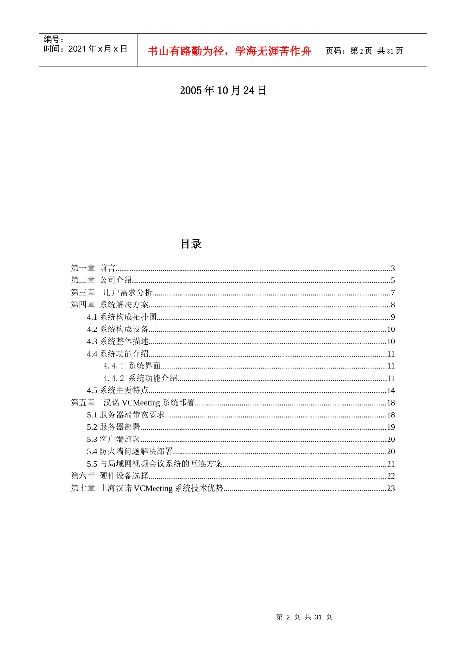 软件视频会议解决方案_第2页