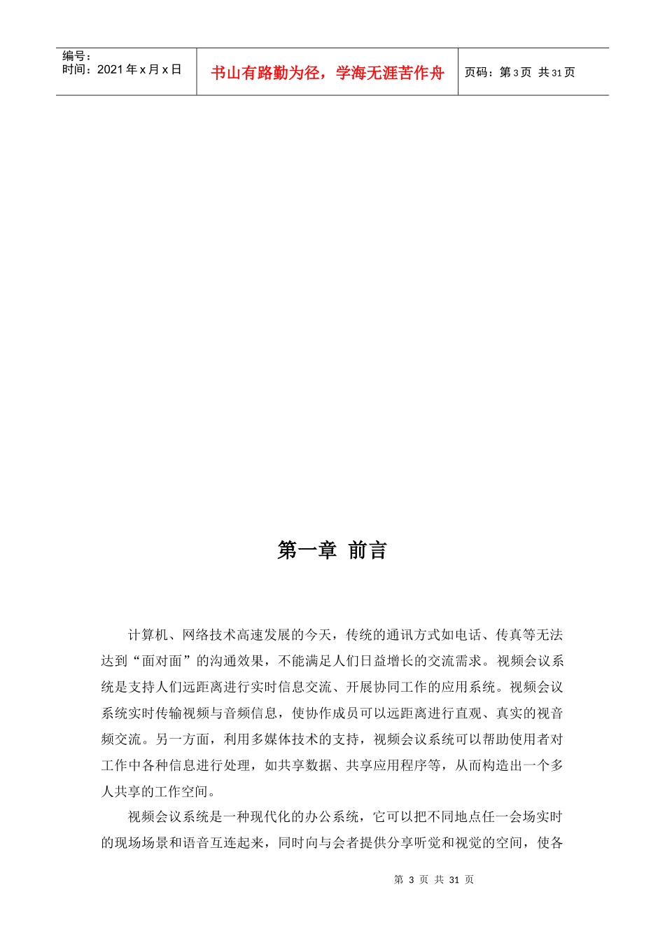 软件视频会议解决方案_第3页