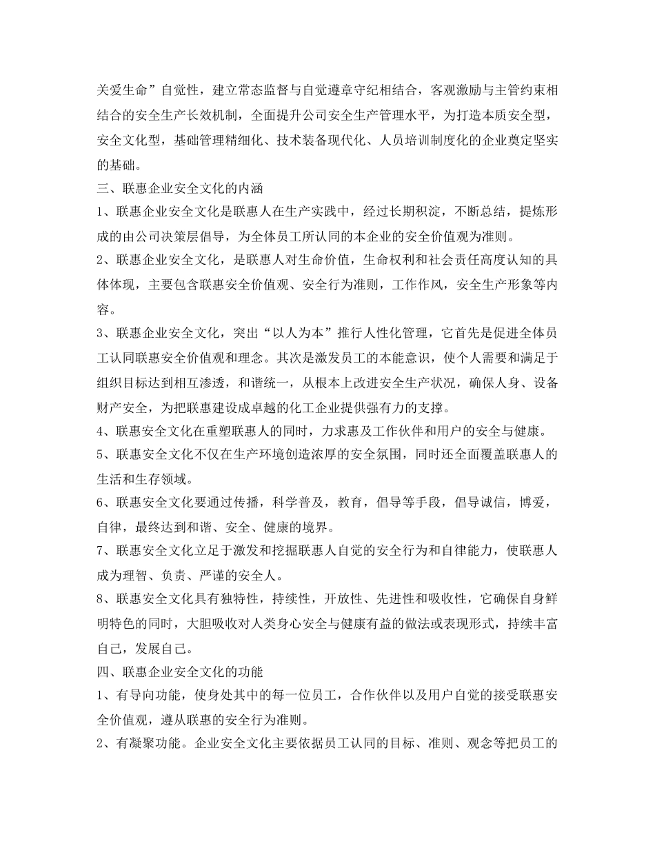 《安全文化》之化工企业安全文化建设规划及实施方案 _第2页