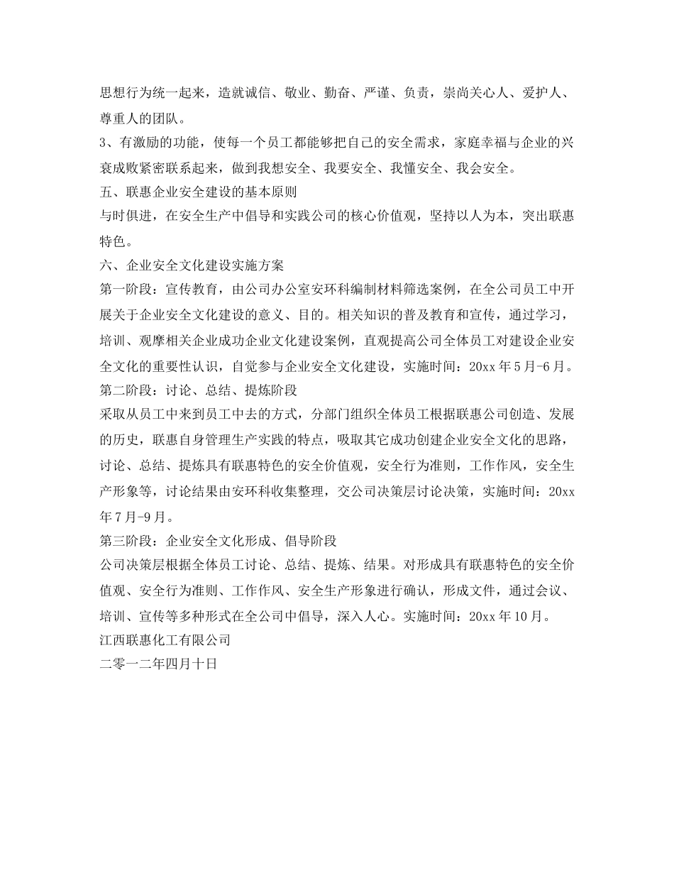 《安全文化》之化工企业安全文化建设规划及实施方案 _第3页