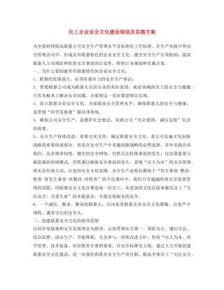 《安全文化》之化工企业安全文化建设规划及实施方案 