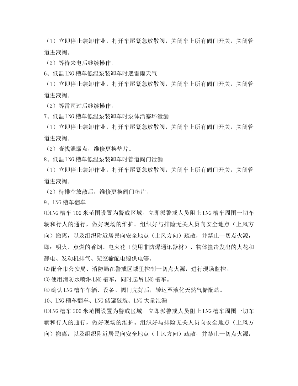 《安全技术》之LNG槽车泄漏处理措施 _第2页