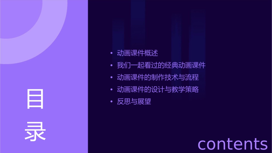 那些年我们一起看过的动画课件_第2页