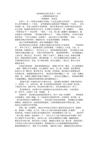 成功就是比别人多读了一本书(特级教师孙双金讲座稿)